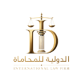 الدولية للمحاماة